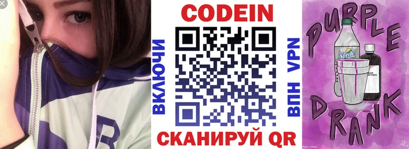 Codein напиток Lean (лин)  Уварово 